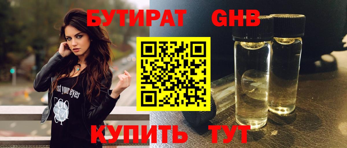 Новотроицк  БУТИРАТ  Вход с VPN  БУТИРАТ вода 