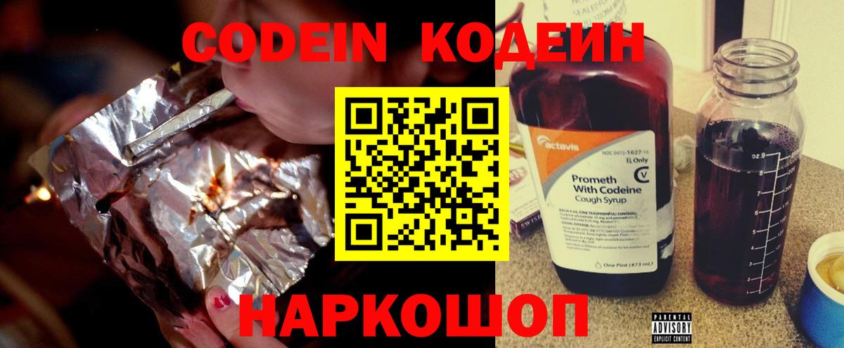 даркнет сайт  Вход с VPN  Кодеиновый сироп Lean напиток Lean (лин)  Новотроицк  Кодеиновый сироп Lean напиток Lean (лин) 