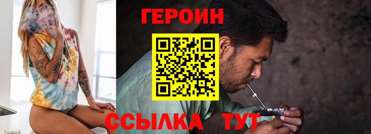 ГЕРОИН хмурый  Вход с VPN  Героин  Новотроицк 