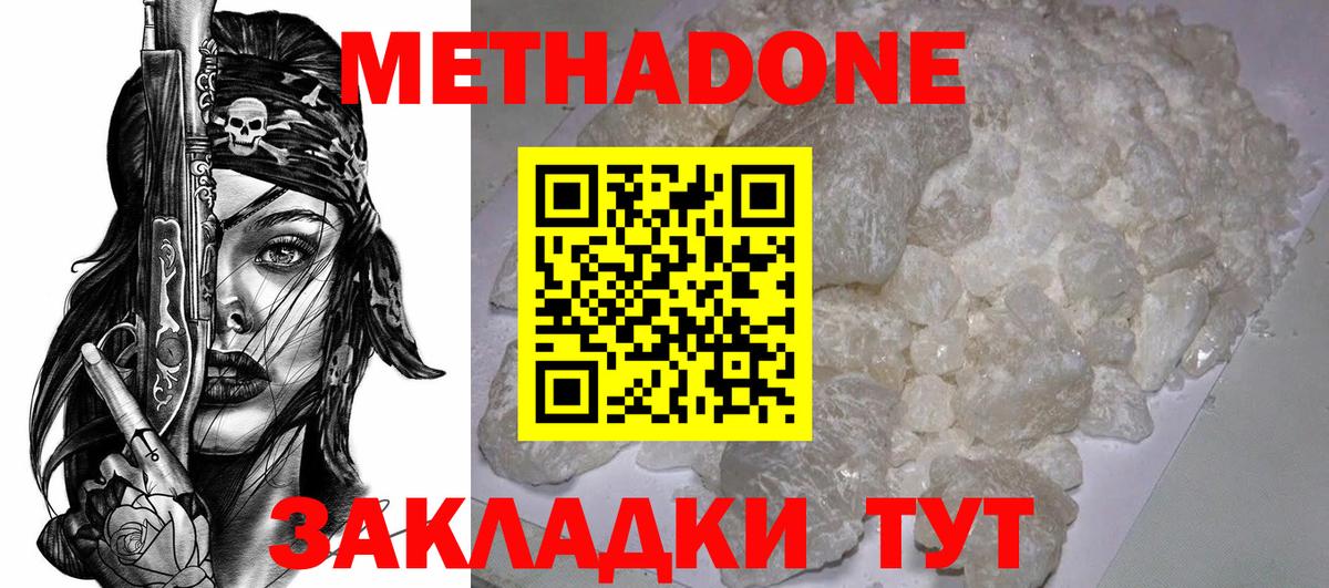 МЕТАДОН VHQ  Вход с VPN  Новотроицк  Метадон белоснежный 